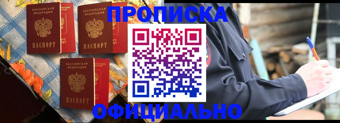 прописка штамп в Шарыпово