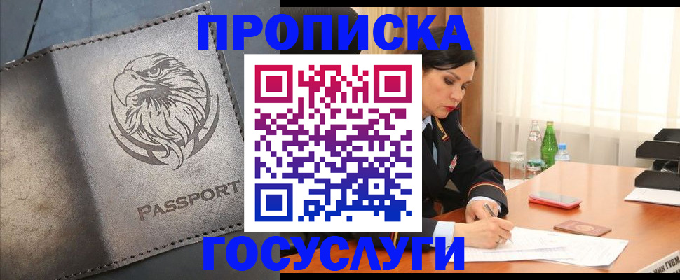 временная регистрация недорого в Шарыпово