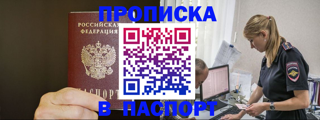 временная прописка в Шарыпово