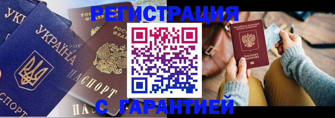 временная регистрация гарантия в Шарыпово