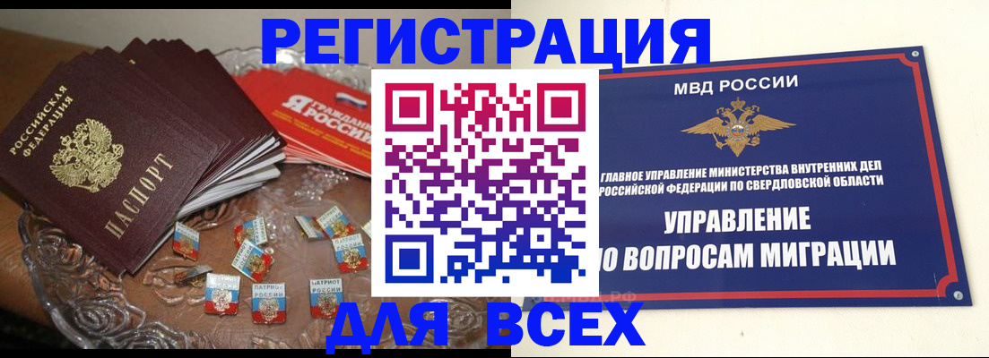 временная регистрация для всех в Шарыпово